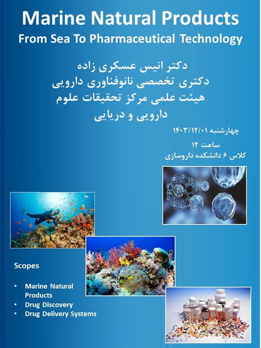 برگزاری سمینار توسط خانم دکتر انیس عسکری زاده